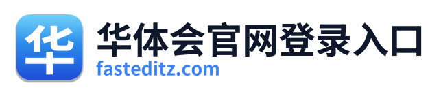 华体会官网登录入口